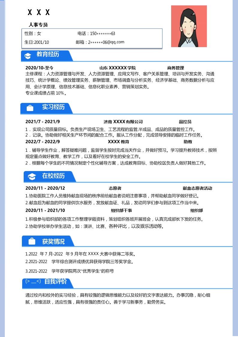 2604_商务管理人资类专业应届生求职简历模板  - 教育培训简历模板
